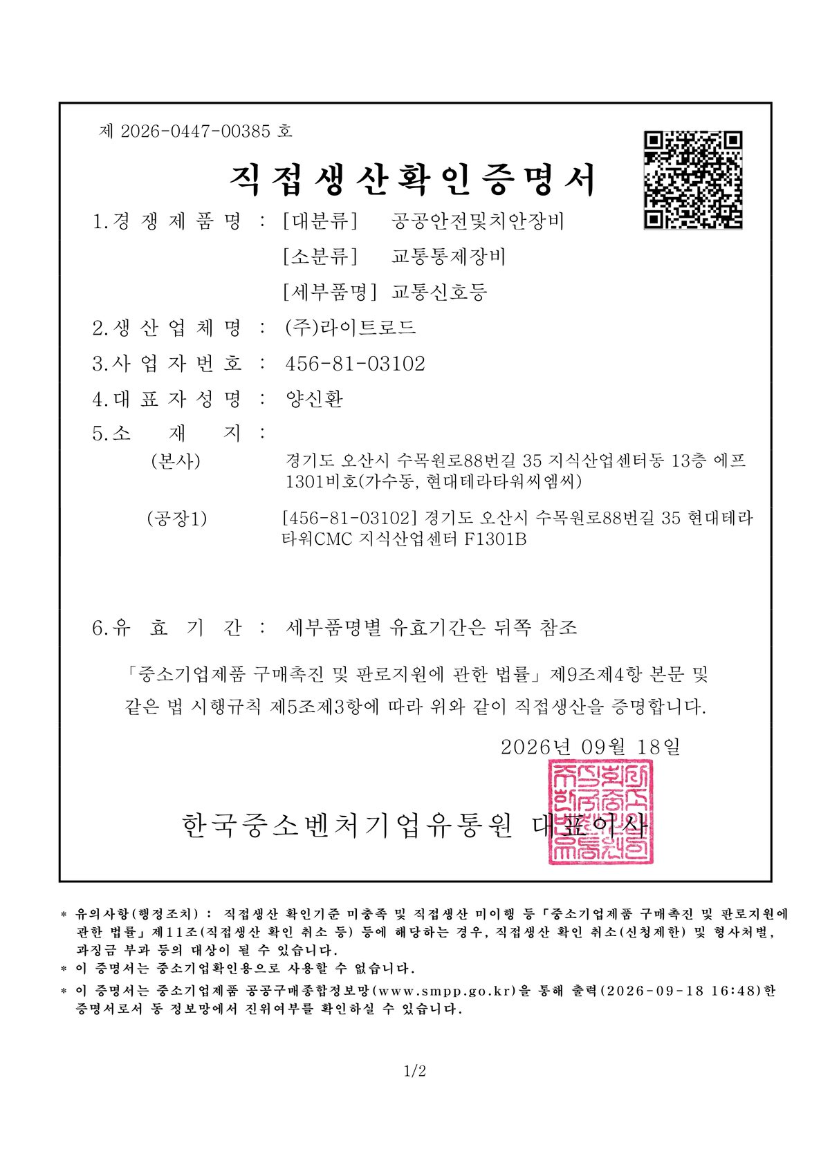 Direct production certificate