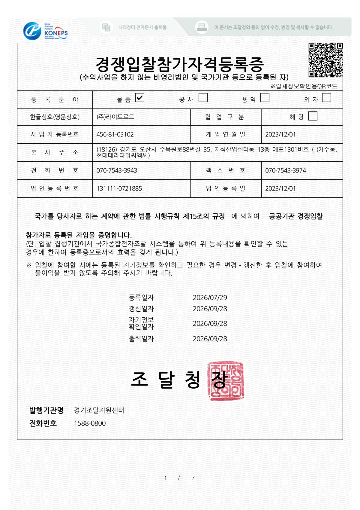 Public procurement bidder registration