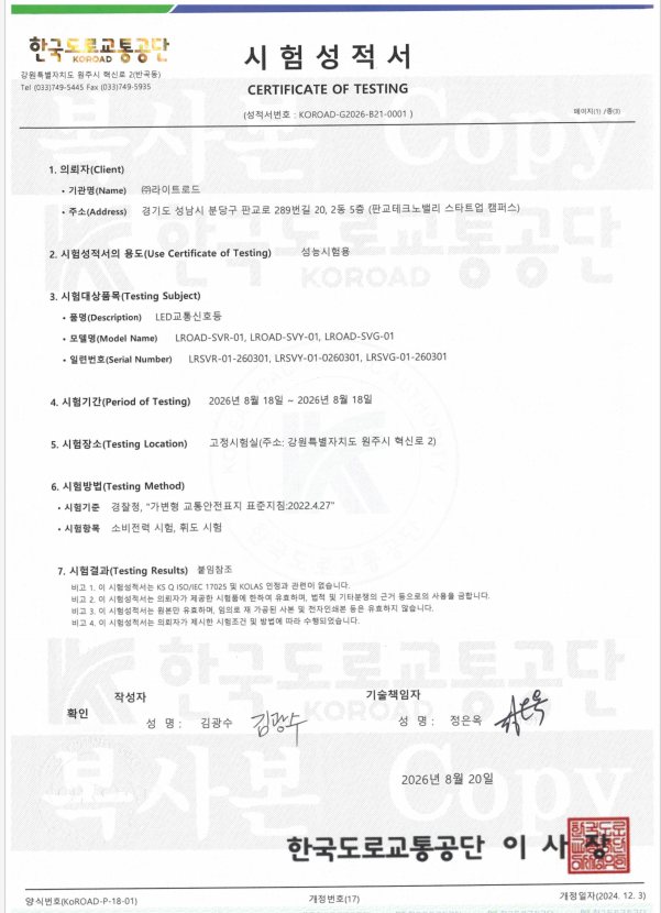 Korea Road Traffic Authority test report