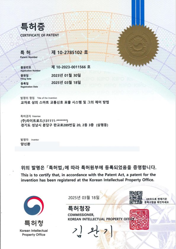 Korean Patent No. 10-2785102