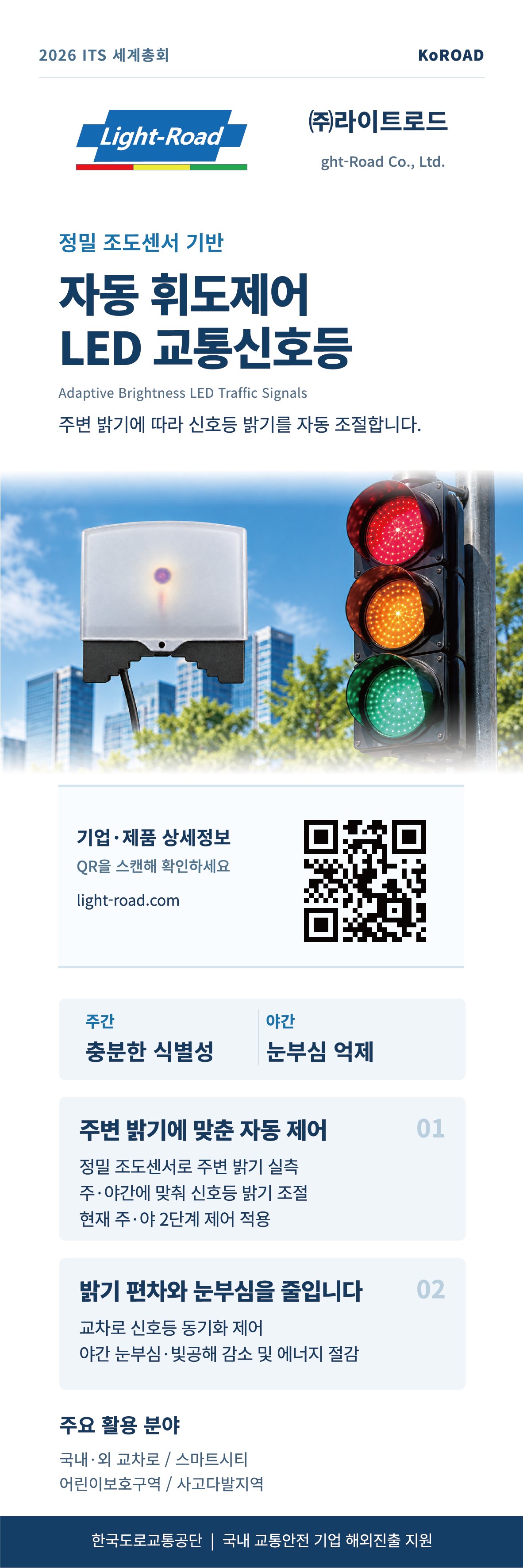 ITS World Congress banner: adaptive brightness LED traffic signals based on precision light sensing